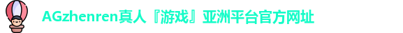 AG真人